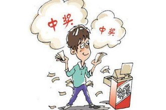 中国人为何渴望一夜暴富