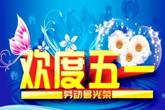 五一放假调整！今年5月1日到4日放假调休共4天