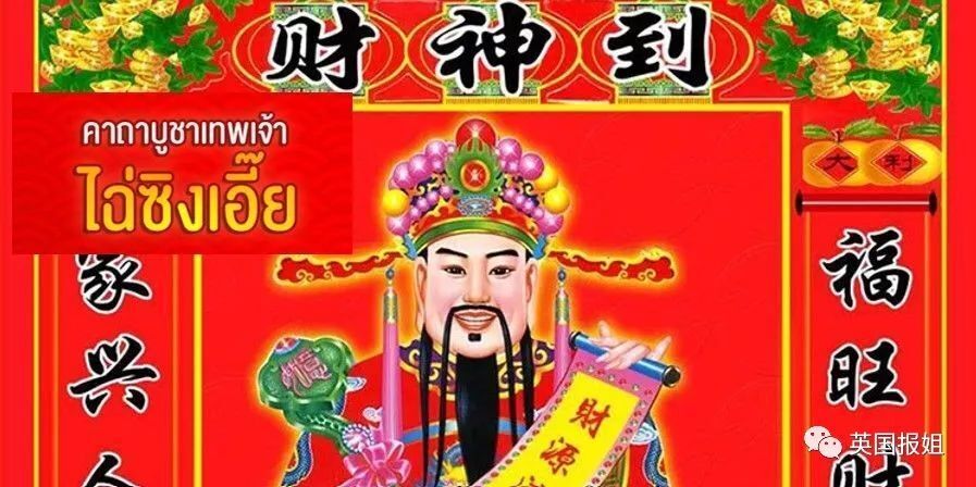 财神爷在泰国大火！网友：明星都用，肯定灵