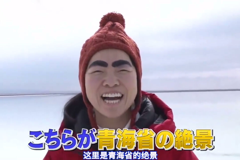 还原《千与千寻》！日本节目取景茶卡盐湖，吹爆天空之镜美景