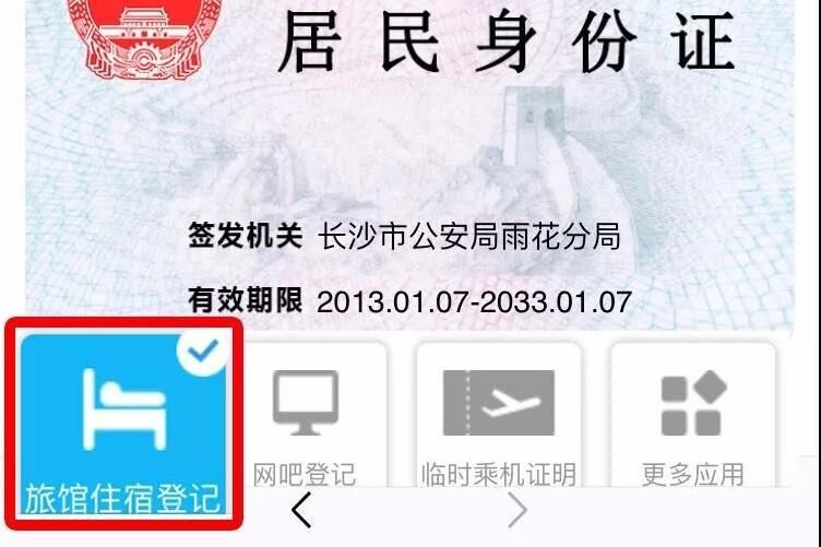 今起湖南人可领取“电子身份证”啦！住酒店直接手机一键搞定