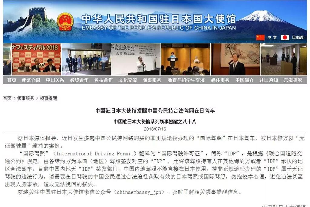 大使馆特别提醒！因为这个常用的证件，一批中国游客在日本被捕