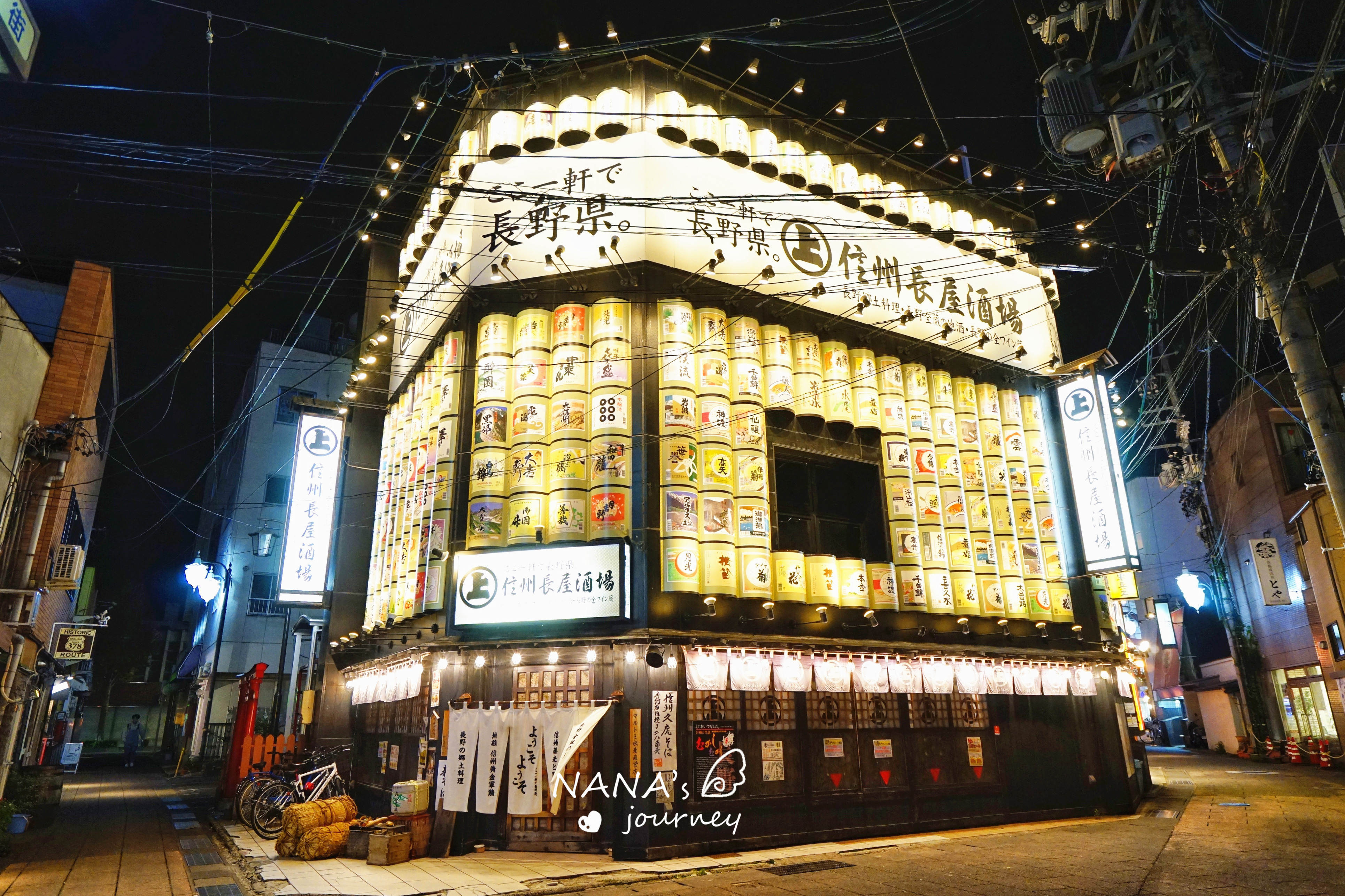 品尝地道的长野味道，从日式酒场的当地特产开始